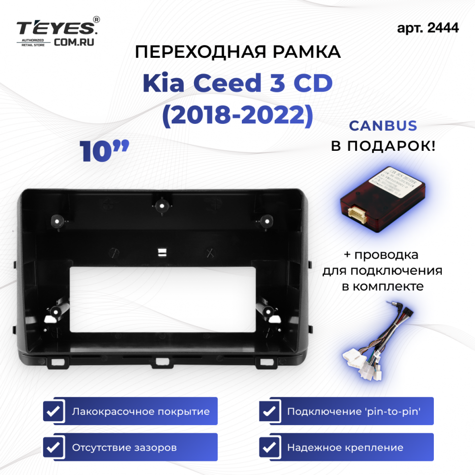 Переходная рамка Kia Ceed 3 CD (2018-2022) (10&quot;)