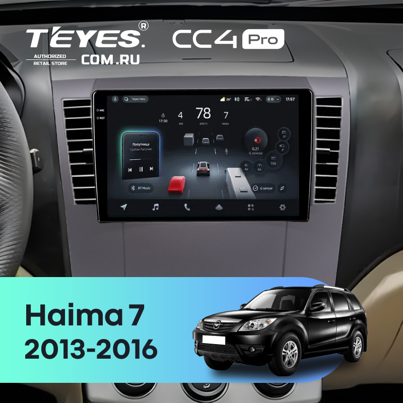 Штатная магнитола Teyes CC4 Pro 12/256 Haima 7 (2013-2016)