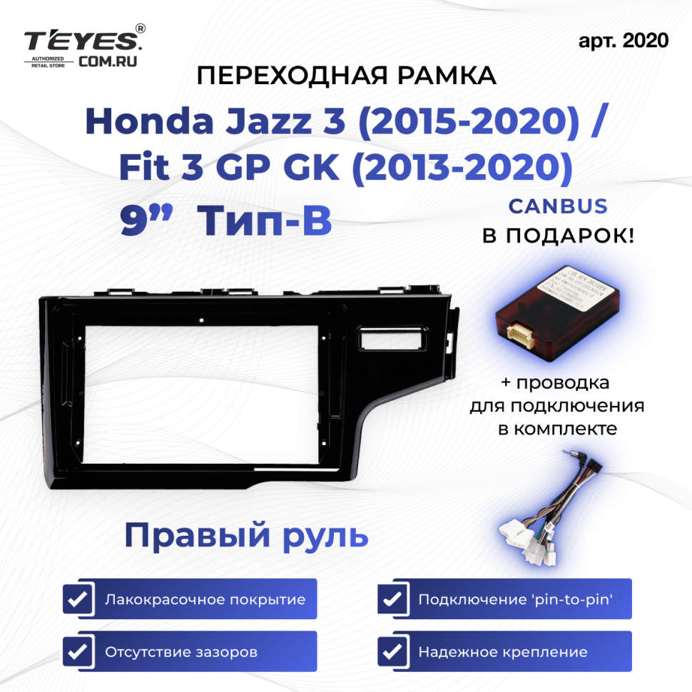 Переходная рамка Honda Jazz 3 (2015-2020) / Fit 3 GP GK (2013-2020) Тип-B Правый руль (9&quot;)