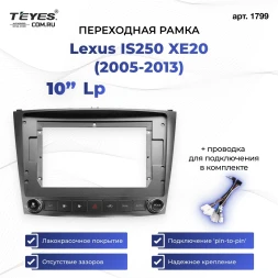 Переходная рамка Lexus IS250 XE20 (2005-2013) (Lp) (10")