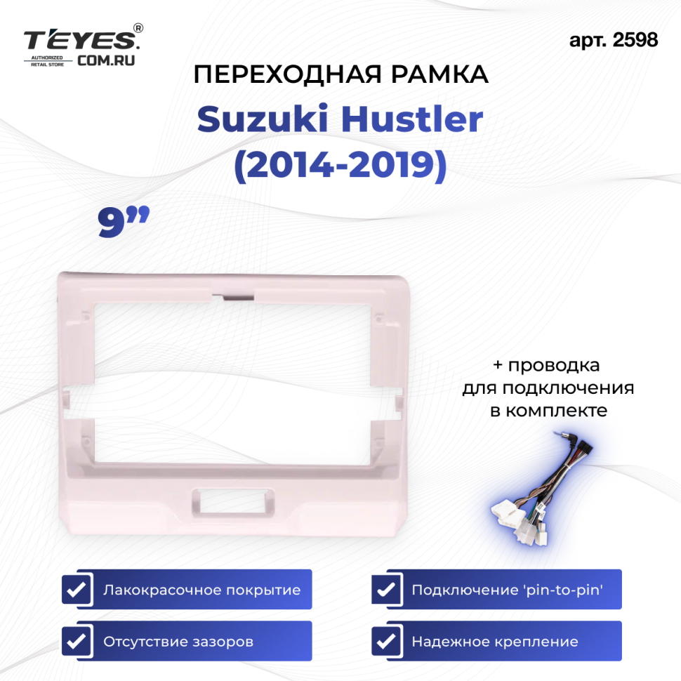 Переходная рамка Suzuki Hustler (2014-2019) (без штатной камеры) (9&quot;)