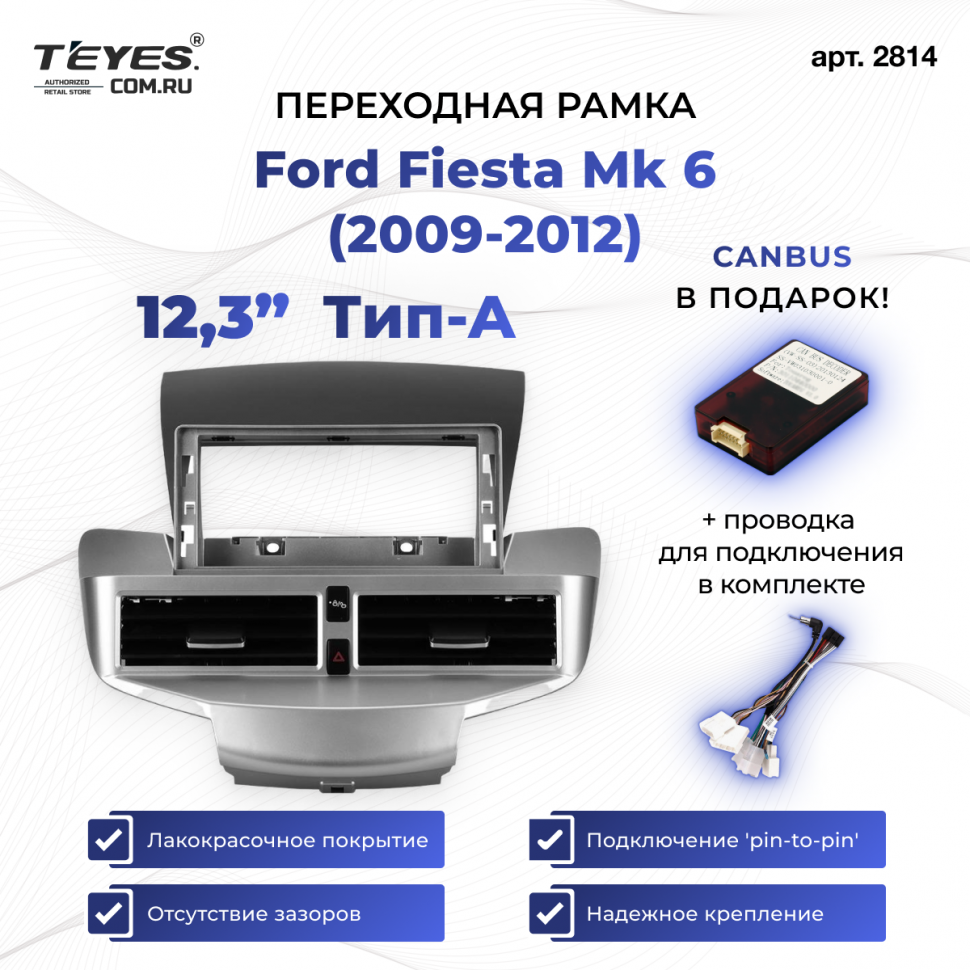 Переходная рамка Ford Fiesta Mk 6 (2009-2012) Тип-A (12,3&quot;)