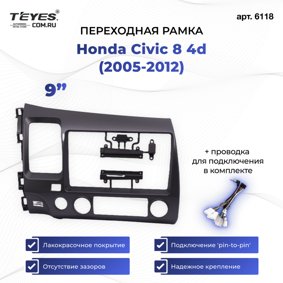 Переходная рамка Honda Civic 8 4d (2005-2012) (9&quot;)