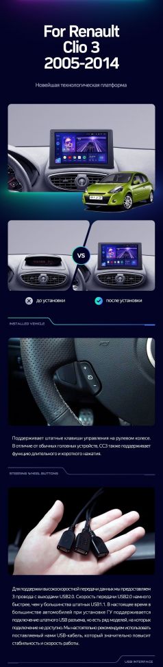 Штатная магнитола Teyes CC3 4/32 Renault Clio 3 (2005-2014) (0din)