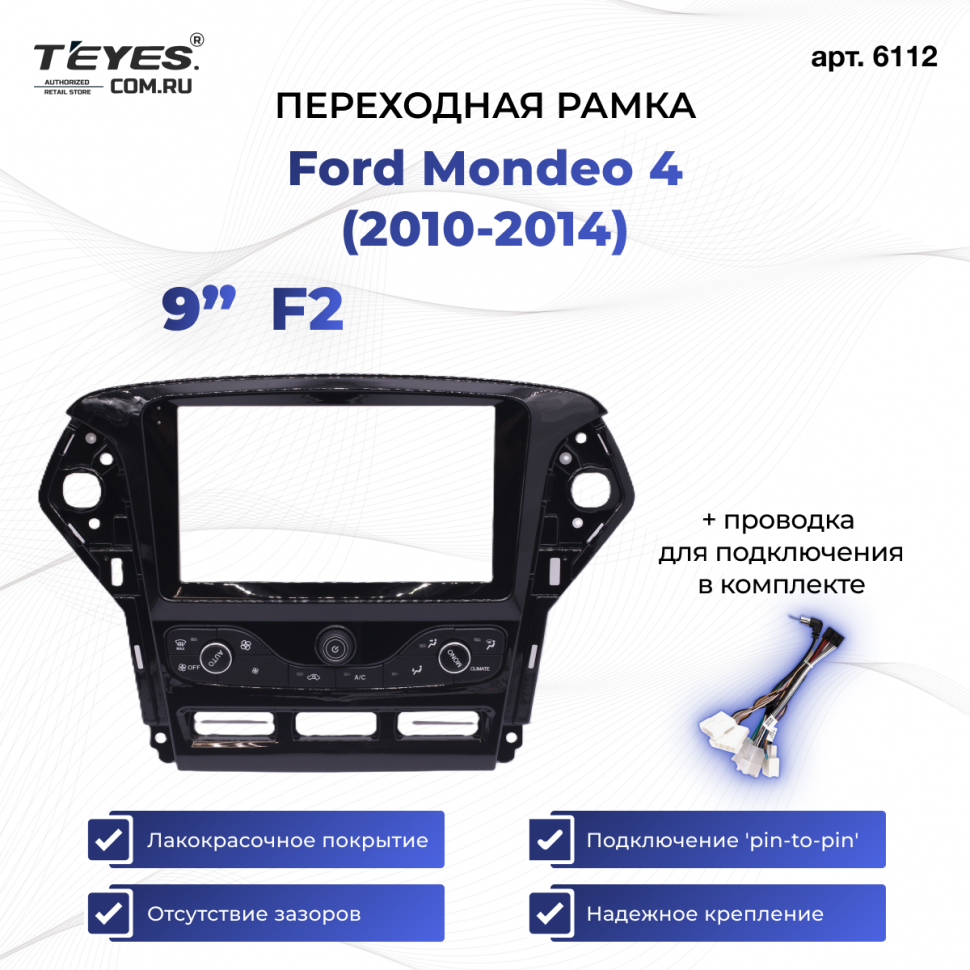 Переходная рамка Ford Mondeo 4 (2010-2014) (F2 - с управлением климатом) (9&quot;)