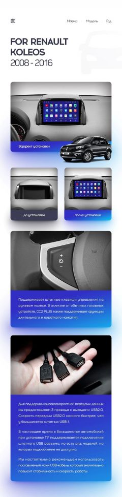 Переходная рамка Renault Koleos (2008-2016) Тип-A (9&quot;)