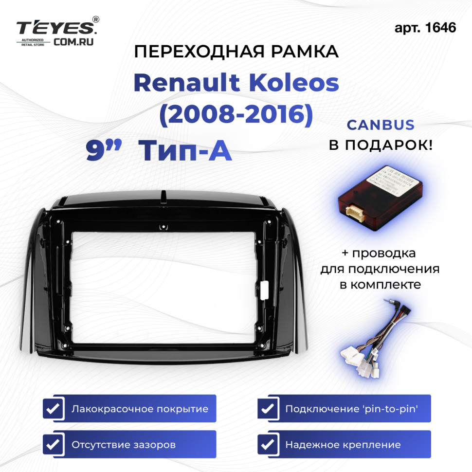 Переходная рамка Renault Koleos (2008-2016) Тип-A (9&quot;)