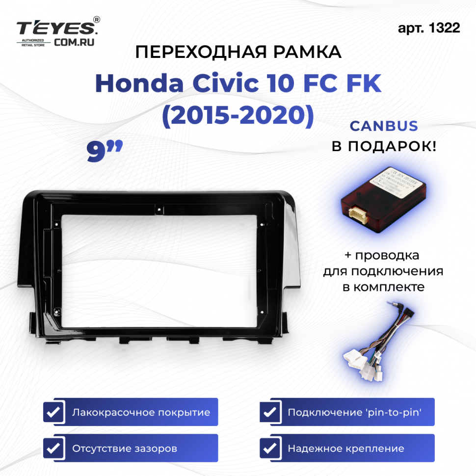 Переходная рамка Honda Civic 10 FC FK (2015-2020) (9&quot;)
