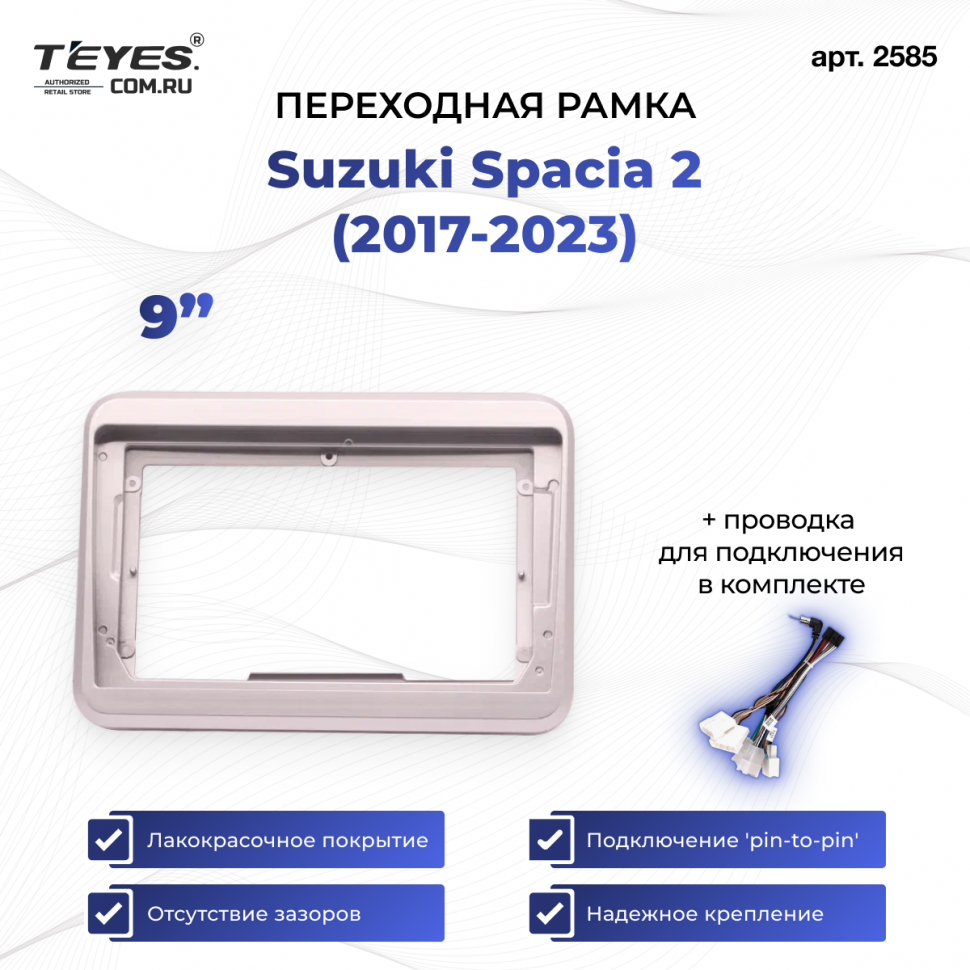Переходная рамка Suzuki Spacia 2 (2017-2023) (9&quot;)