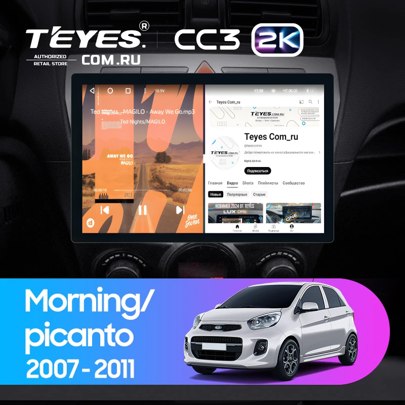 Штатная магнитола Teyes CC3 2K 6/128 Kia Picanto (2007-2011) (11&quot;)