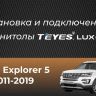 Штатная магнитола Teyes CC3 2K 360 6/128 Ford Explorer 5 (2011-2019) Тип-A