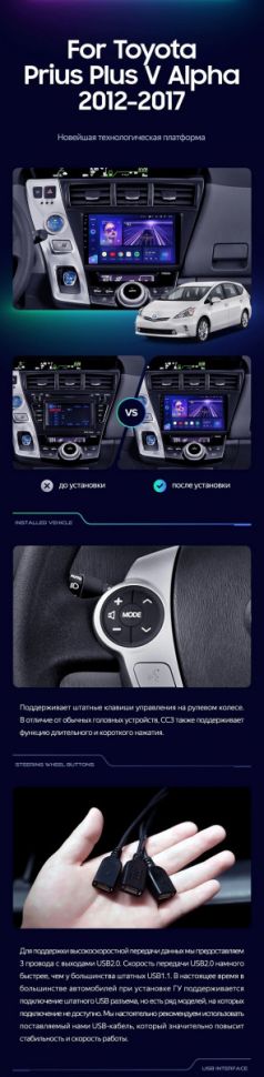 Штатная магнитола Teyes CC3 2K 4/64 Toyota Prius Plus V Alpha LHD RHD (2012-2017)