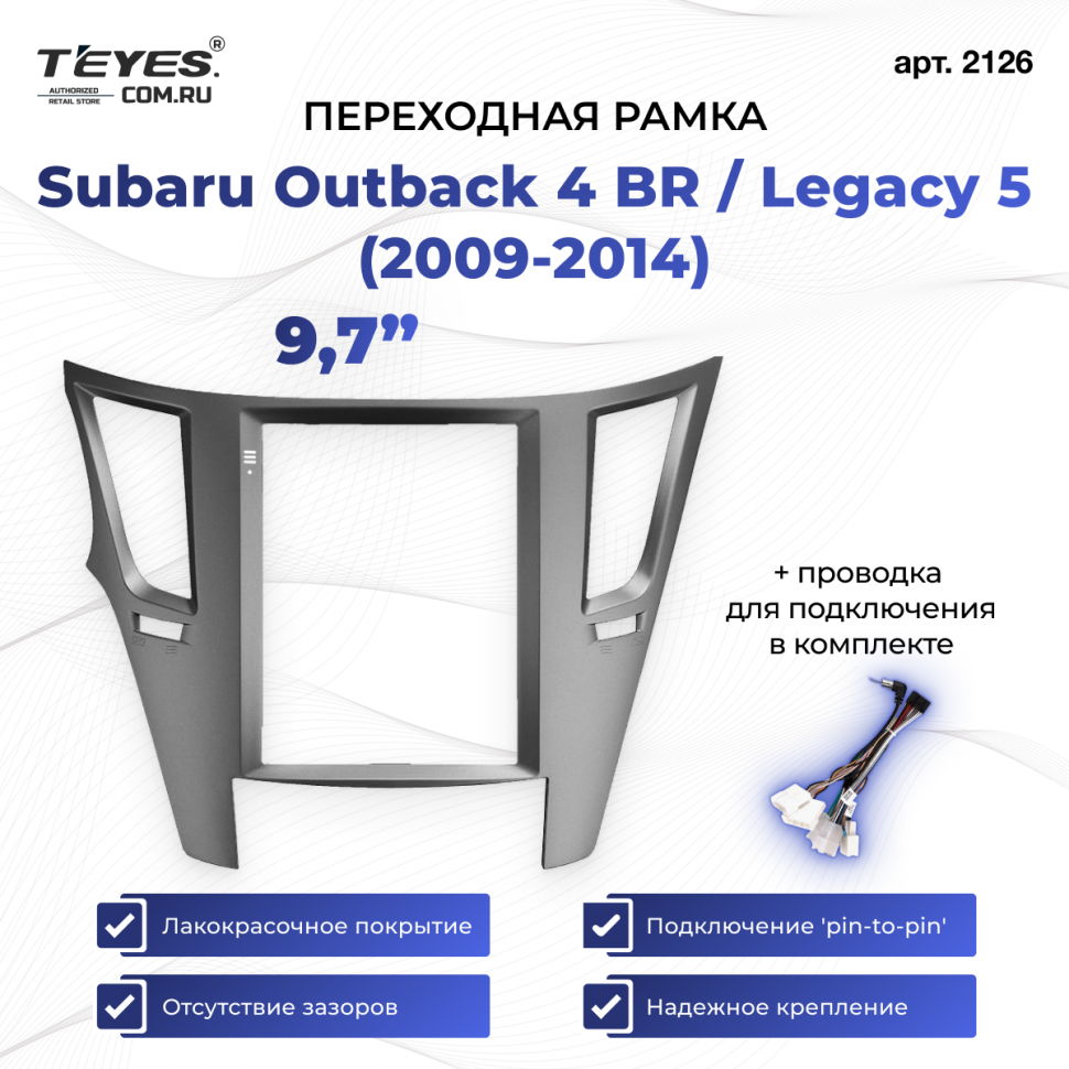 Переходная рамка Subaru Outback 4 BR / Legacy 5 (2009-2014) (9,7&quot;)