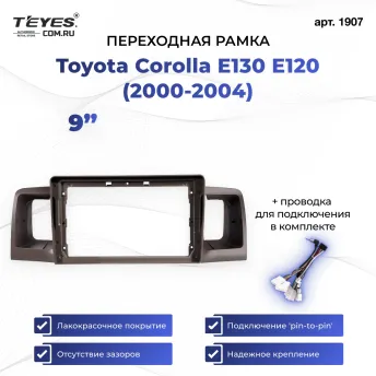 Переходная рамка Toyota Corolla E130 E120 (2000-2004) (9")