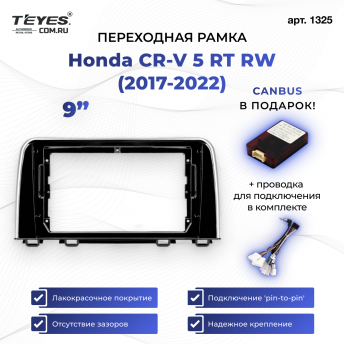 Переходная рамка Honda CR-V 5 RT RW (2017-2022) (9&quot;)