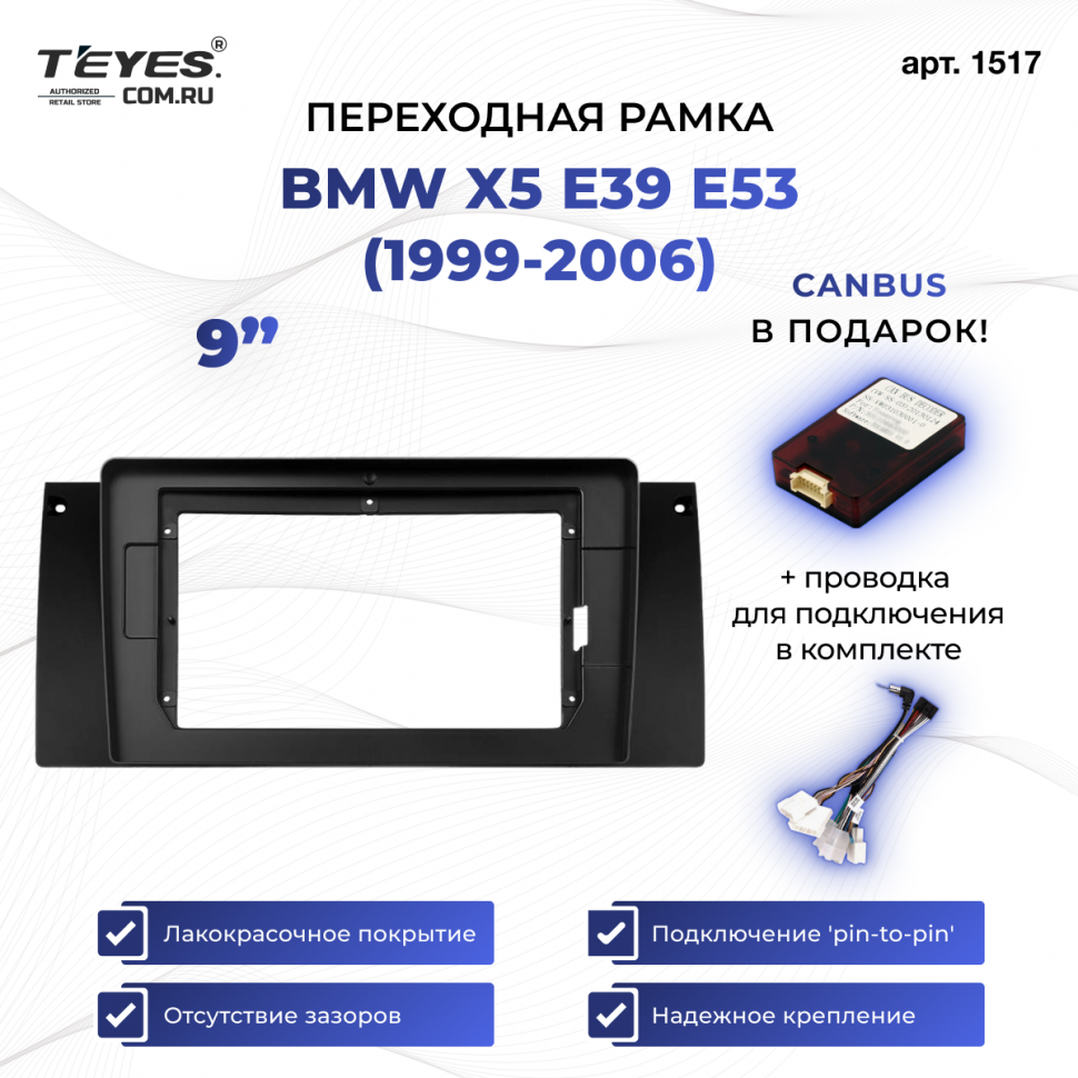 Переходная рамка BMW X5 E39 E53 (1999-2006) (9&quot;)