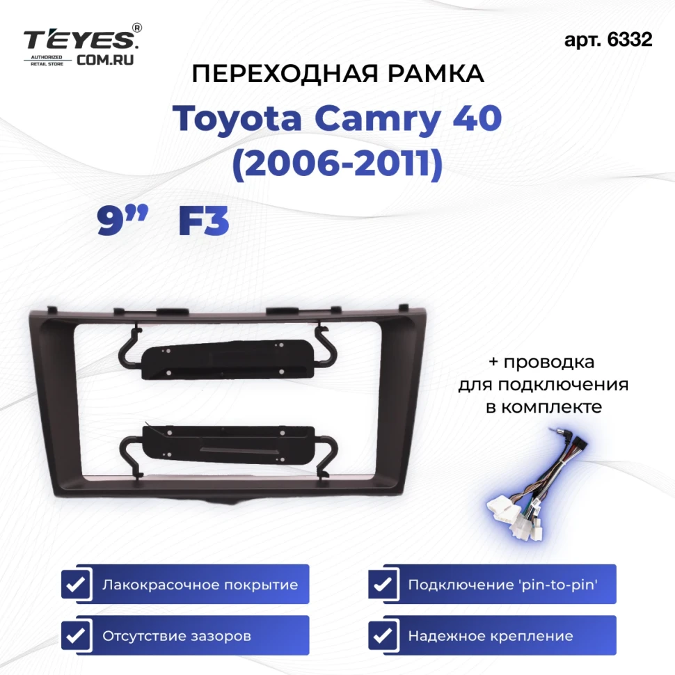 Переходная рамка Toyota Camry 6 XV 40 (2006-2011) F3 (черная) (9")