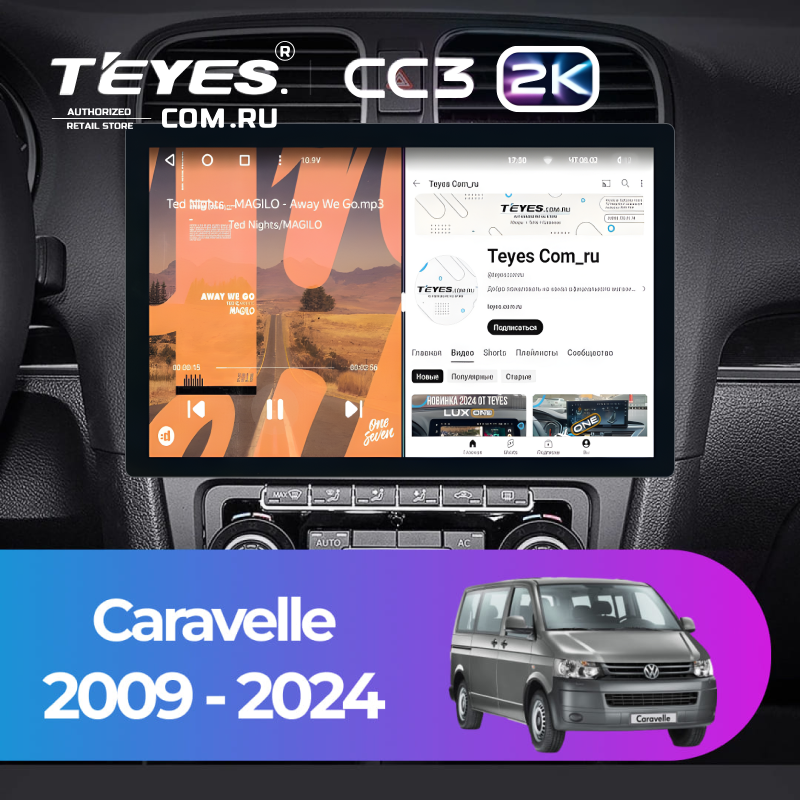 Штатная магнитола Teyes CC3 2K 4/64 Volkswagen Caravelle (2009-2024) (13&quot;)