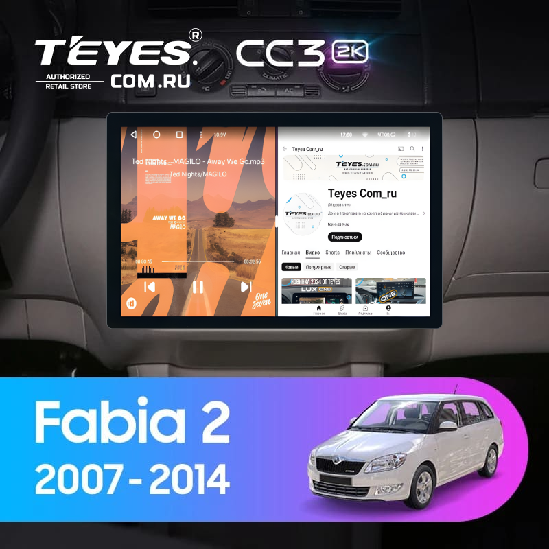 Штатная магнитола Teyes CC3 2K 4/64 Skoda Fabia 2 (2007-2014) (11&quot;) (10 inch Universal)