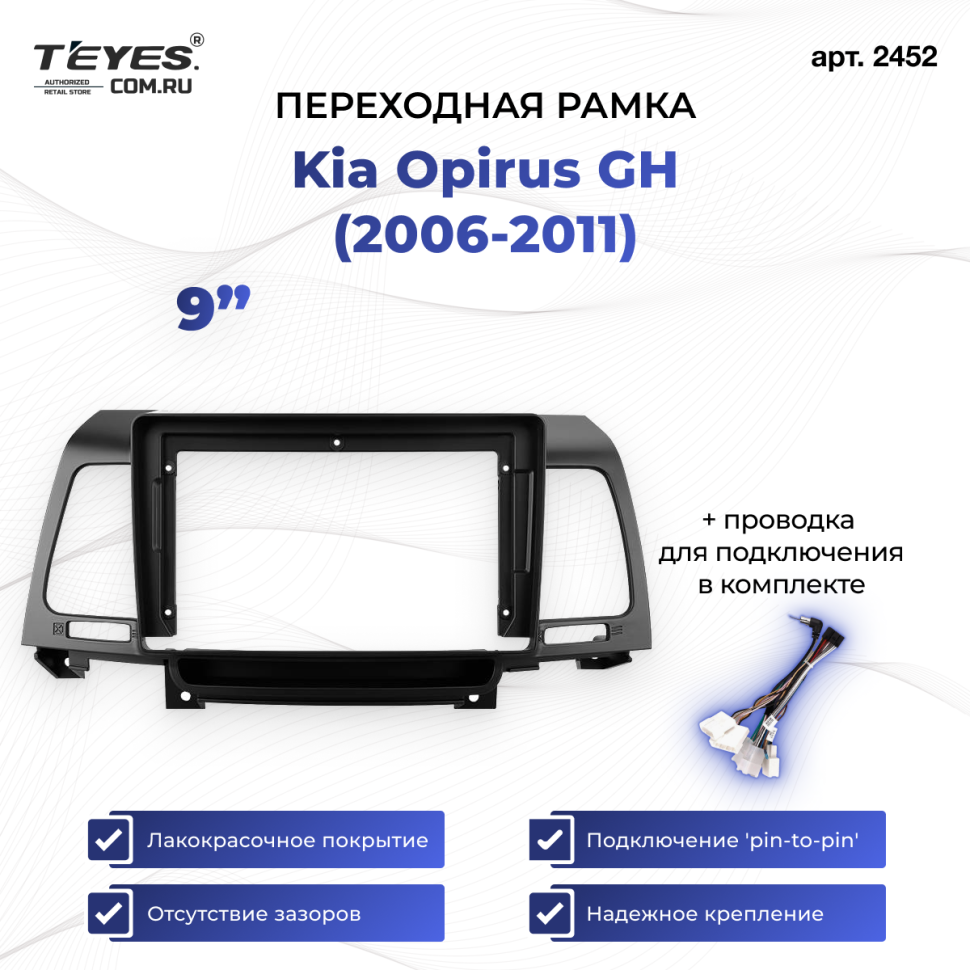 Переходная рамка Kia Opirus GH (2006-2011) (9&quot;)