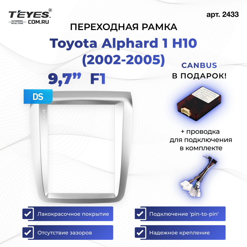 Переходная рамка Toyota Alphard 1 H10 (2002-2005) F1 (9,7&quot;)