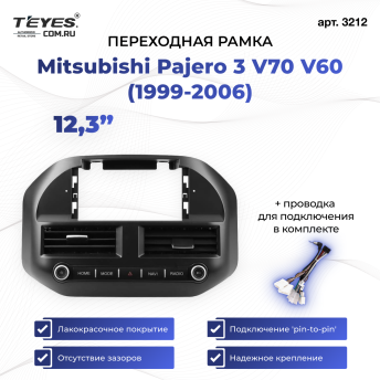 Переходная рамка Mitsubishi Pajero 3 V70 V60 (1999-2006) (12,3&quot;)