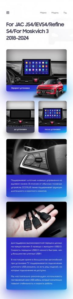 Штатная магнитола Teyes CC3 4/32 JAC Refine S4 (2018-2024) (0din)