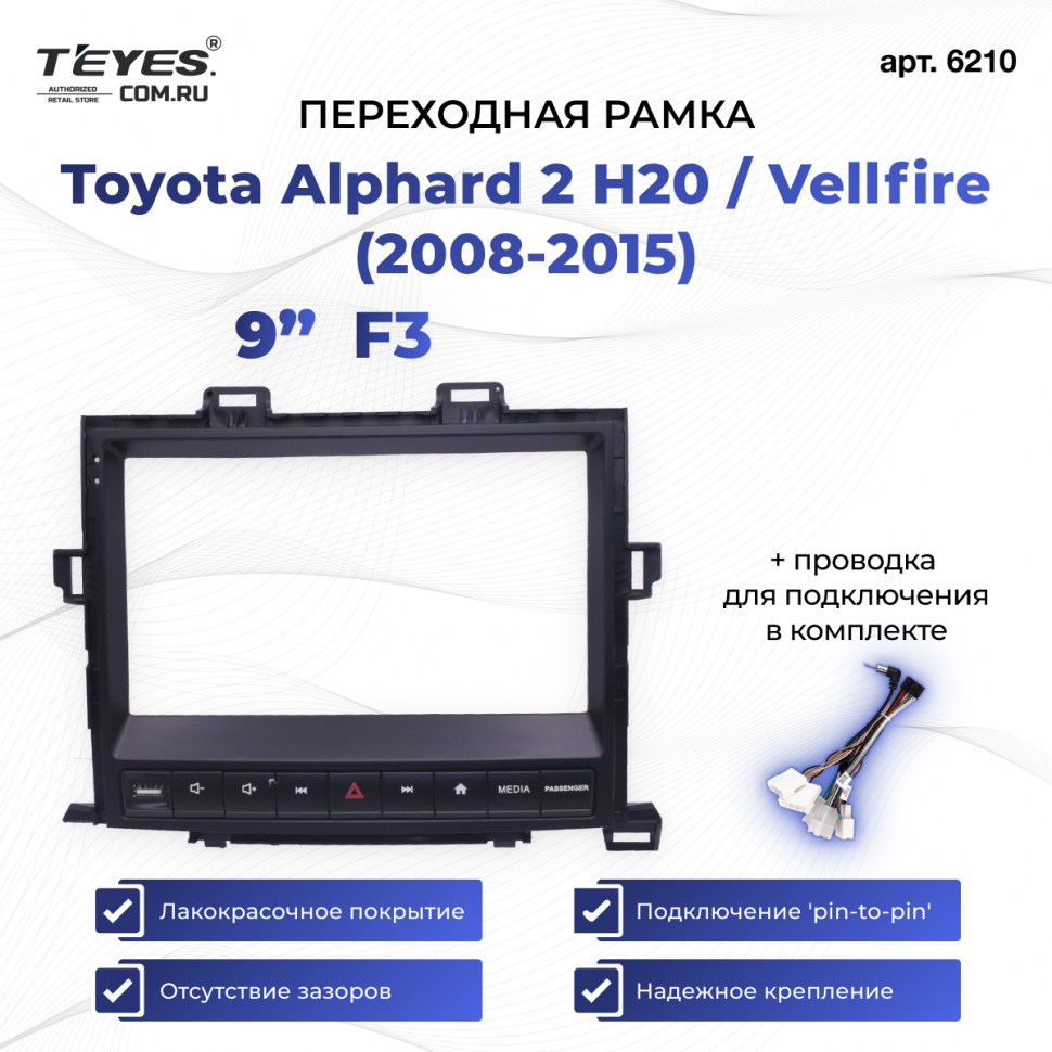 Переходная рамка Toyota Alphard 2 H20 / Vellfire (2008-2015) (F3 - с кнопками) (9&quot;)