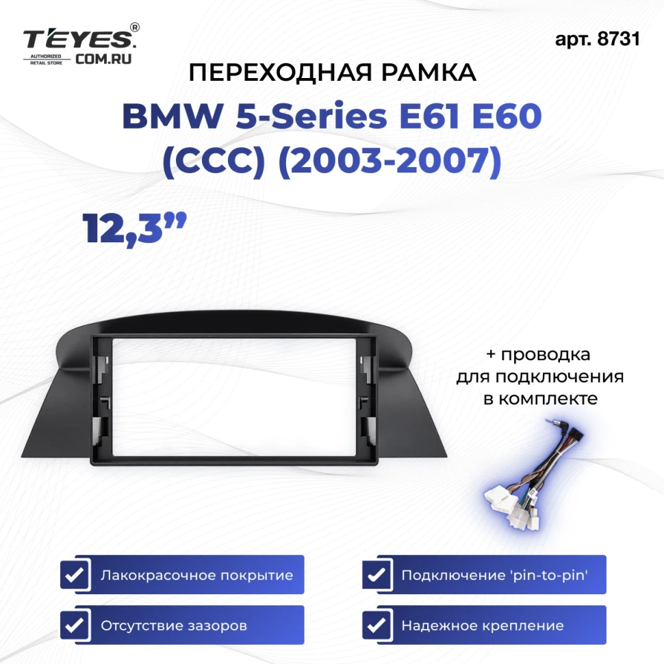 Переходная рамка BMW 5-Series E61 E60 (CCC) (2003-2007) (12,3")