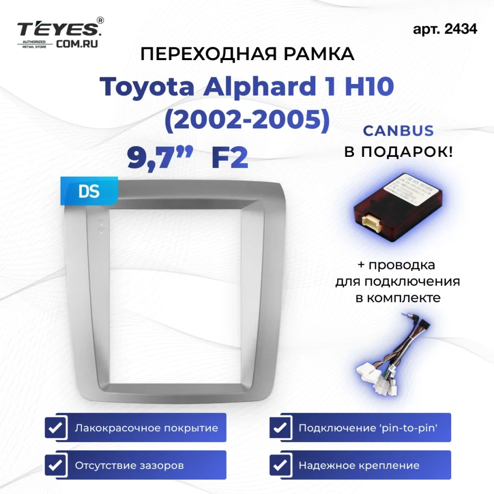 Переходная рамка Toyota Alphard 1 H10 (2002-2005) F2 (9,7")