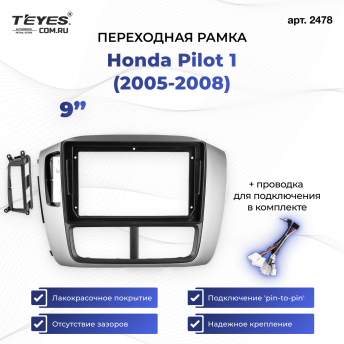 Переходная рамка Honda Pilot 1 (2005-2008) (9&quot;)