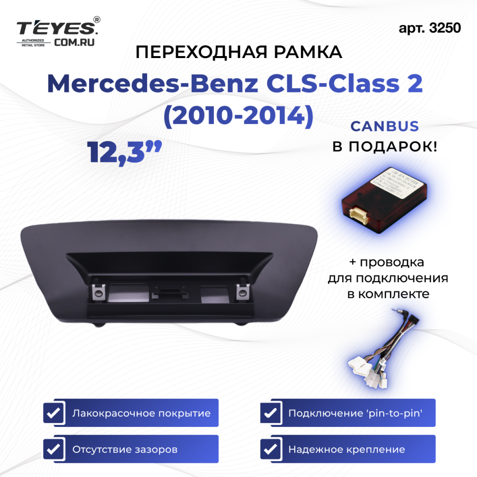 Переходная рамка Mercedes-Benz CLS-Class 2 C218 X218 W218 (NTG 4.0) (2010-2014) (12,3&quot;)