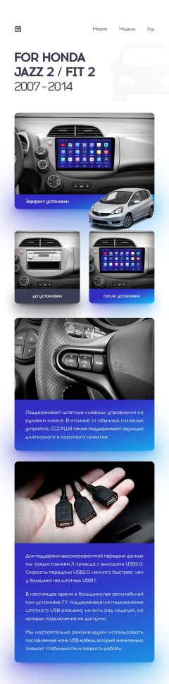 Переходная рамка Honda Jazz 2 (2007-2014) (10&quot;)