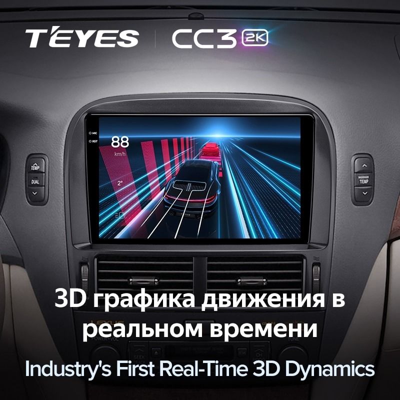 Штатная магнитола Teyes CC3 2K 360 6/128 Lexus LS430 XF30 (2000-2006) F2