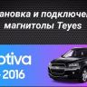 Штатная магнитола Teyes CC3 2K 360 6/128 Chevrolet Captiva 1 (2011-2016) F2 (13&quot;)