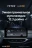 Штатная магнитола Teyes LUX ONE 6/128 Chevrolet Tracker 4 (2019-2023) Тип-B