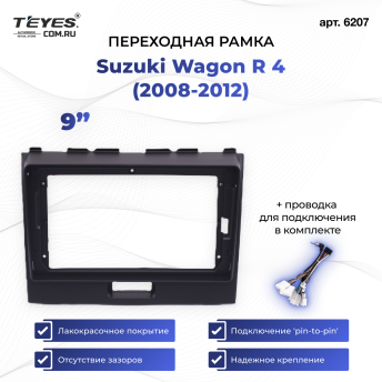 Переходная рамка Suzuki Wagon R 4 (2008-2012) (9&quot;)