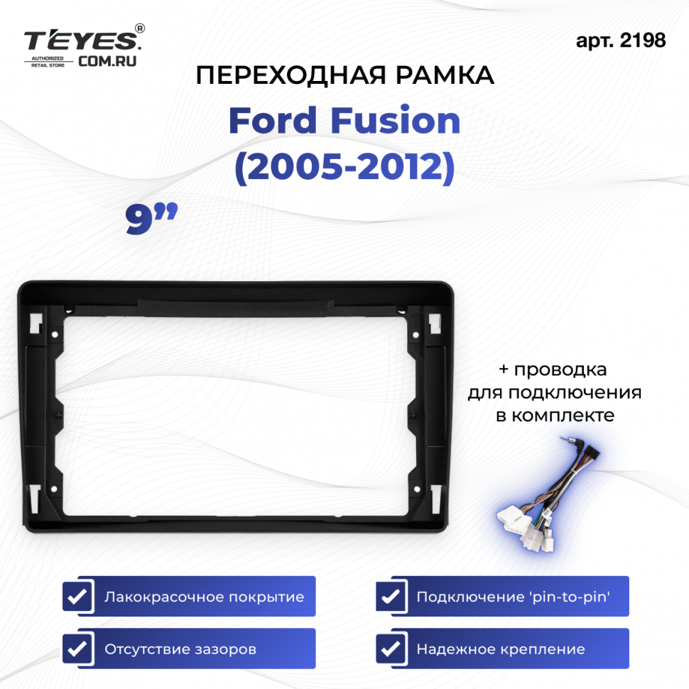 Переходная рамка Ford Fusion (2005-2012) (9&quot;)