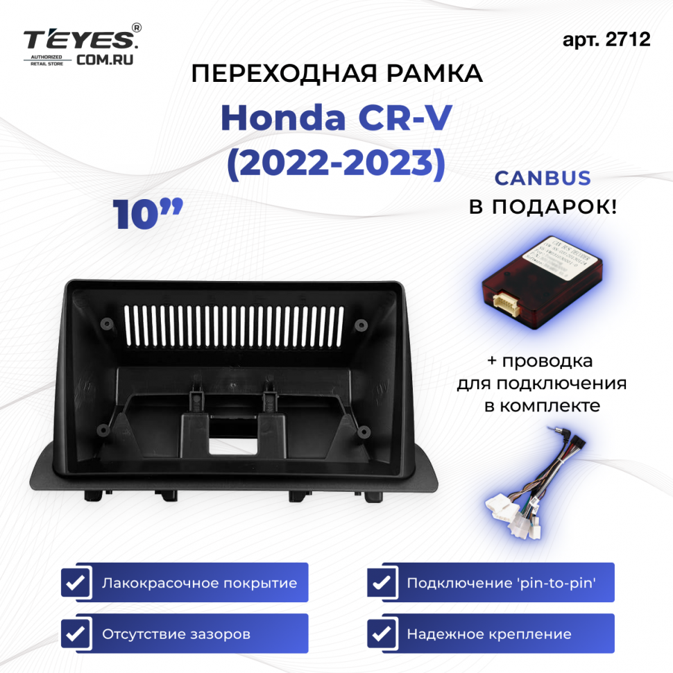 Переходная рамка Honda CR-V (2022-2023) (0 Din) (10&quot;)