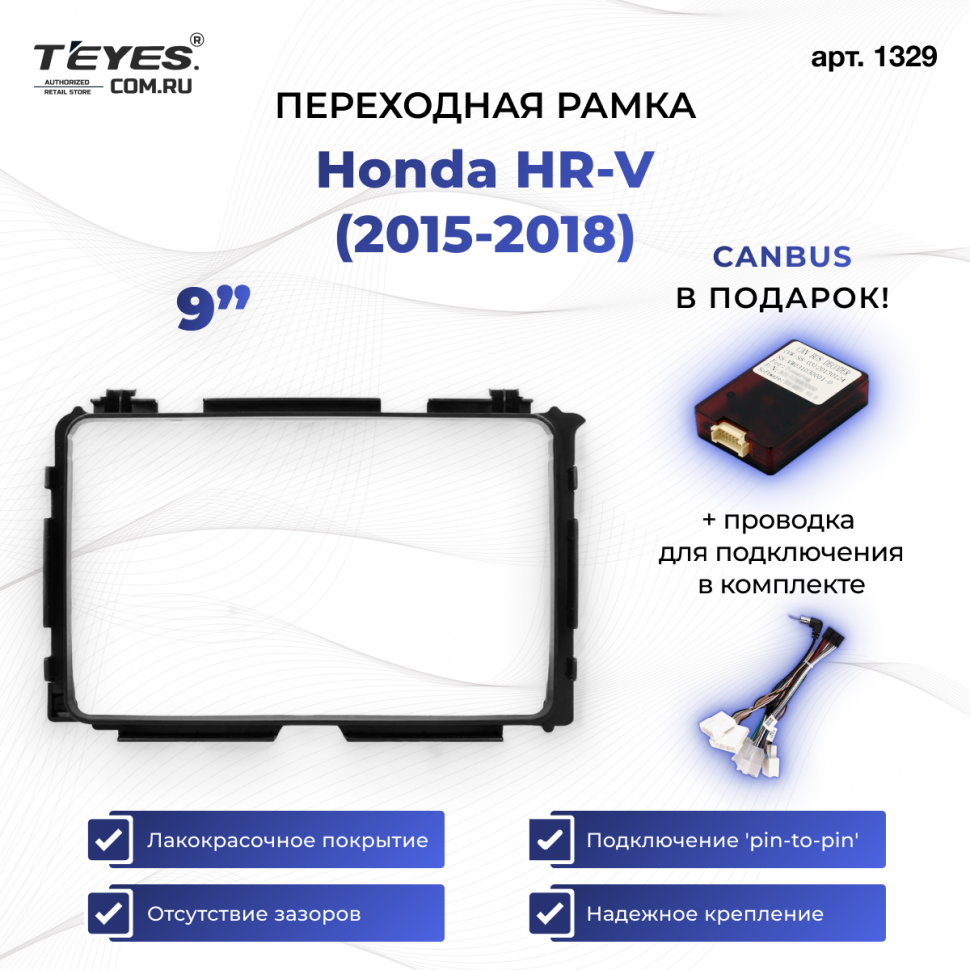 Переходная рамка Honda HR-V (2015-2018) (9&quot;)
