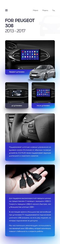 Переходная рамка Peugeot 308 T9 308S (2013-2017) (9&quot;)