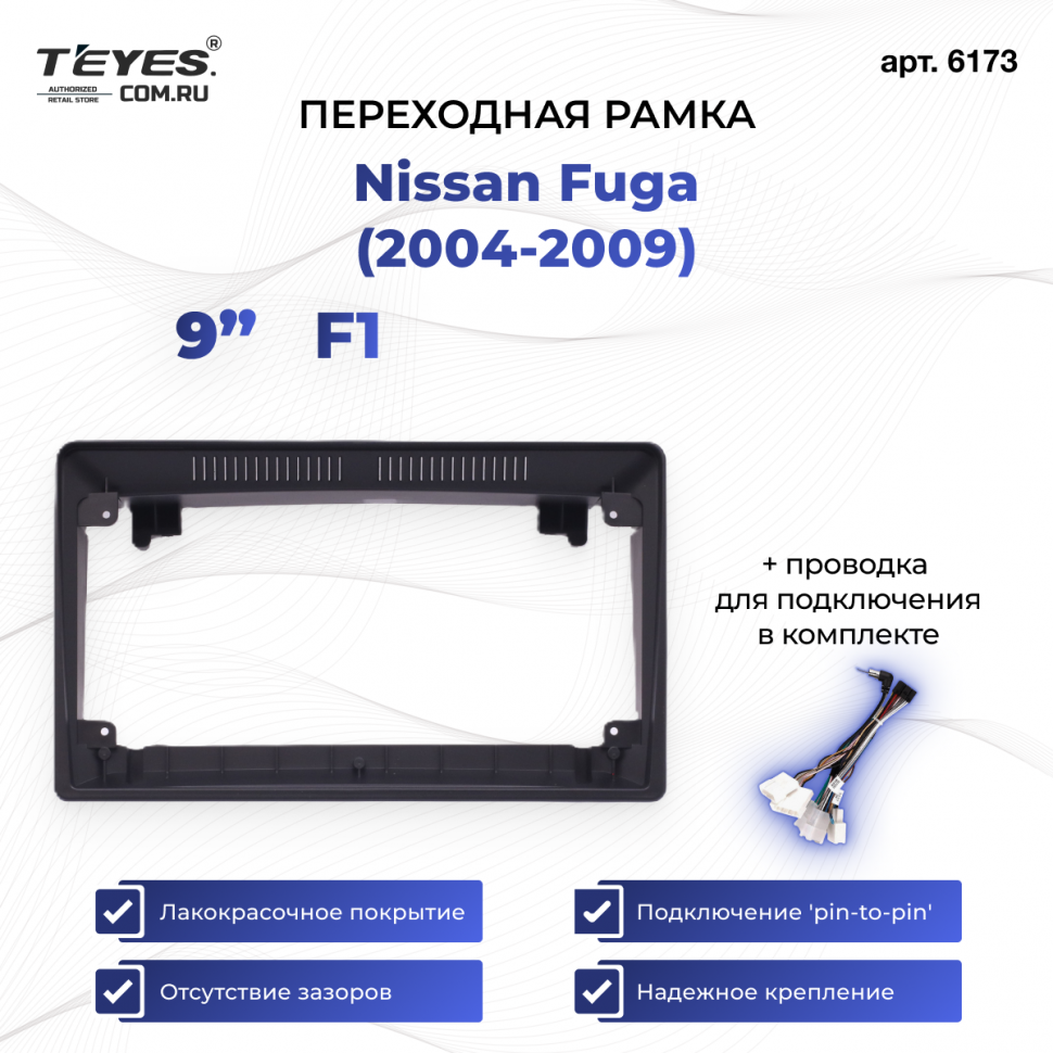 Переходная рамка Nissan Fuga (2004-2009) F1 (9&quot;)