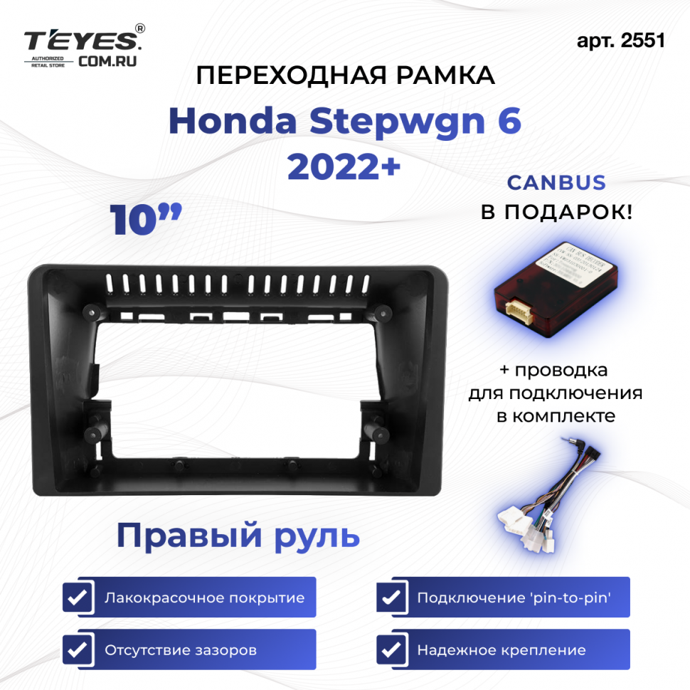 Переходная рамка Honda Stepwgn 6 2022+ Правый руль (10&quot;)