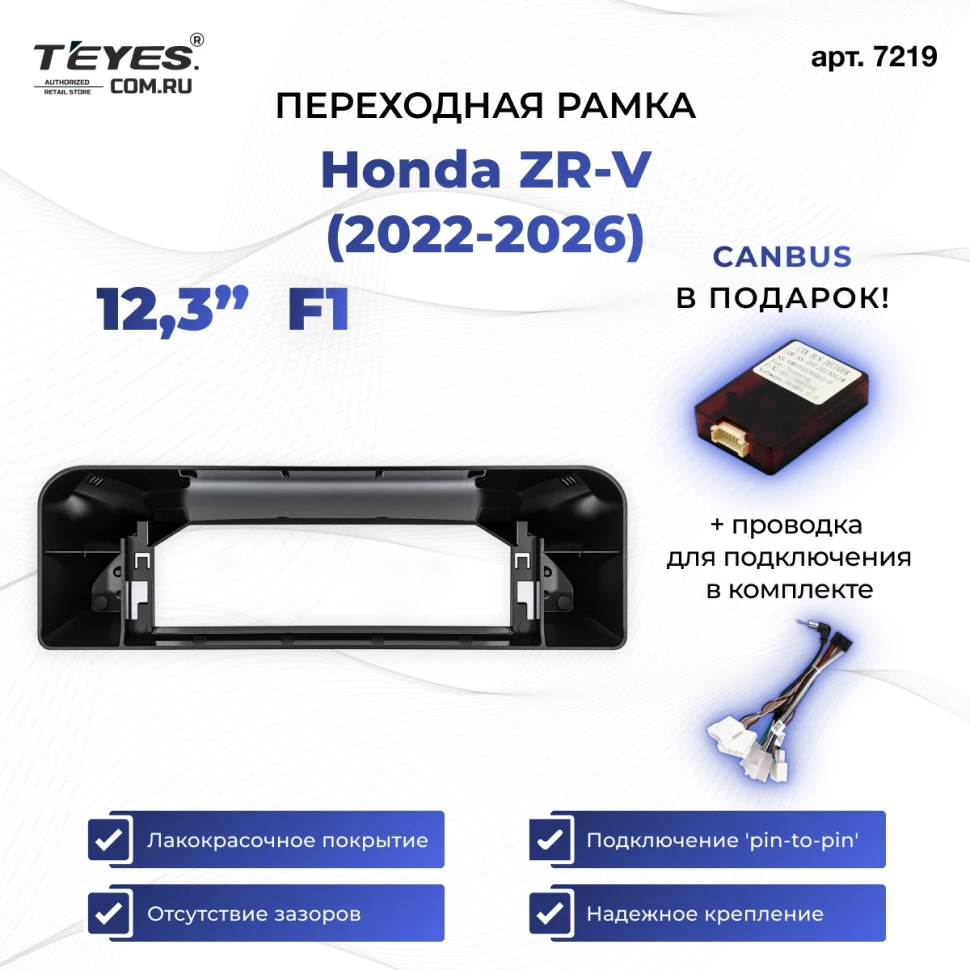 Переходная рамка Honda ZR-V (2022-2026) F1 (12,3")