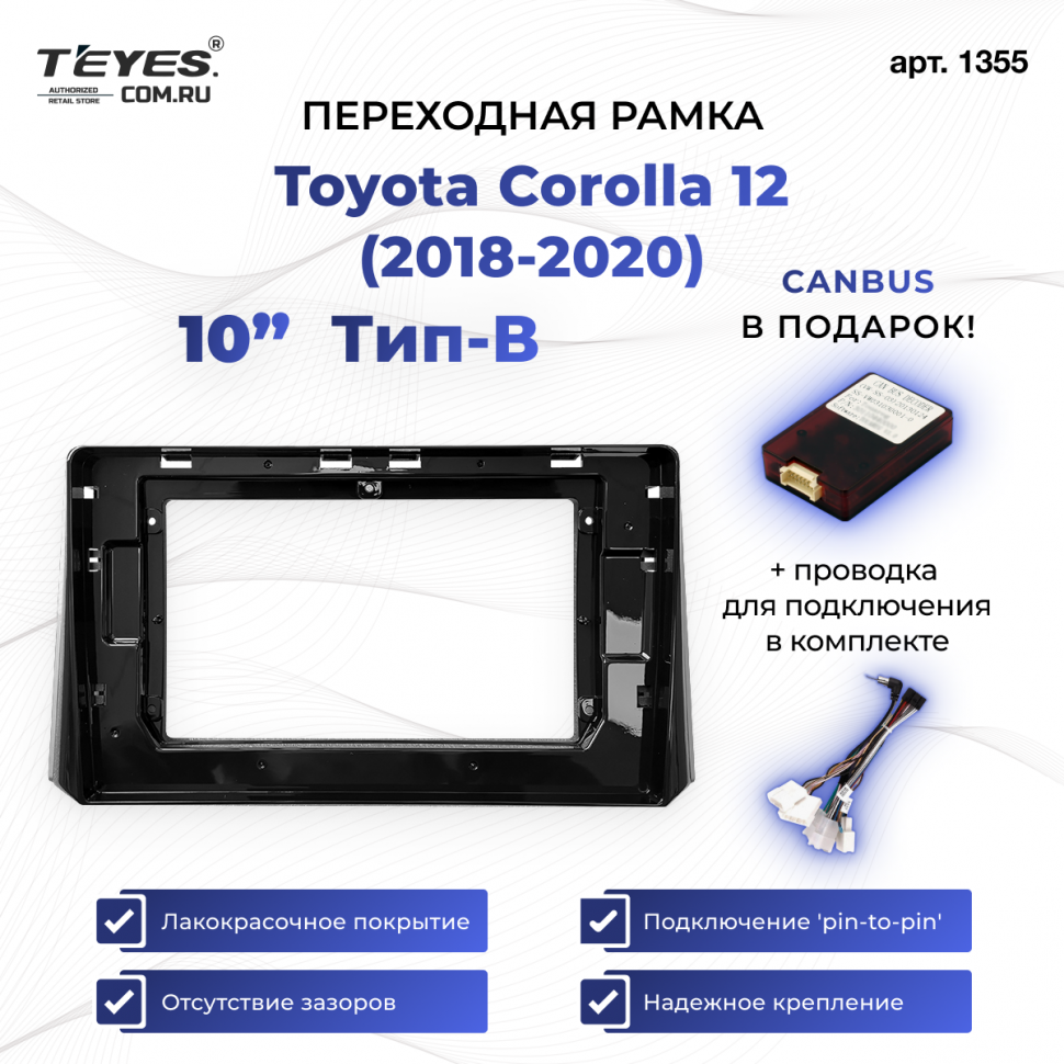 Переходная рамка Toyota Corolla 12 (2018-2020) Тип-B (10&quot;)