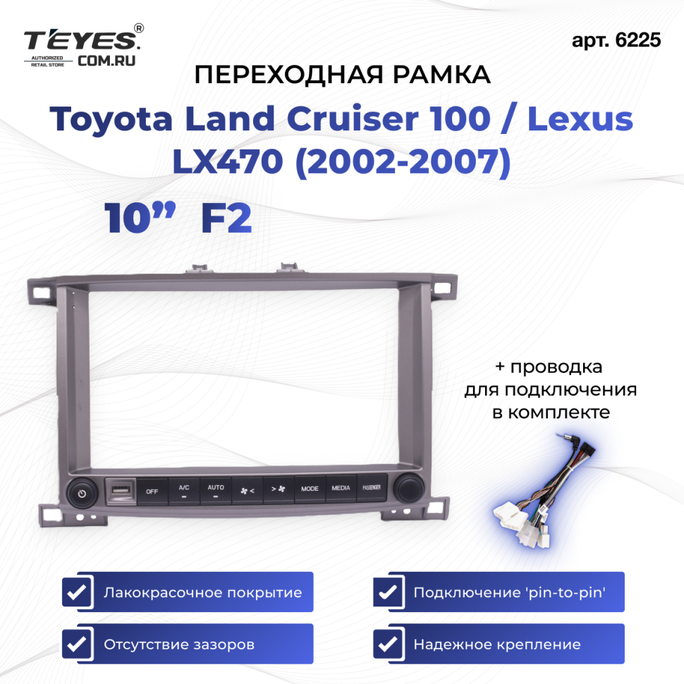 Переходная рамка Toyota Land Cruiser 100 / Lexus LX470 (2002-2007) (C - с выводом климата на экран) F2 (10&quot;)