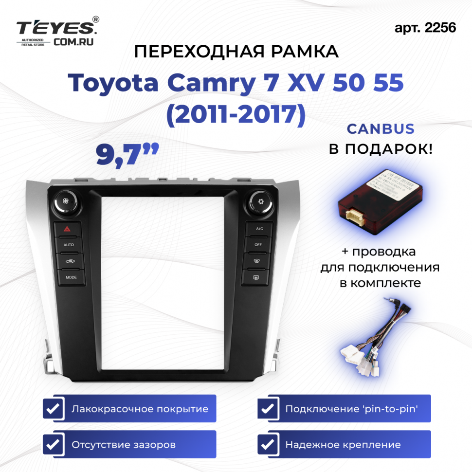Переходная рамка Toyota Camry 7 XV 50 55 (2011-2017) (9,7&quot;)