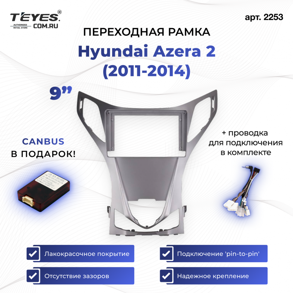 Переходная рамка Hyundai Azera 2 (2011-2014) (9&quot;)