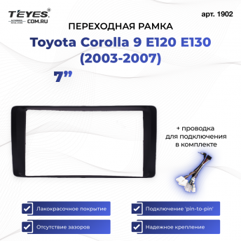 Переходная рамка Toyota Corolla 9 E120 E130 (2003-2007) (7")