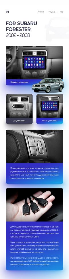 Переходная рамка Subaru Forester SG (2002-2008) (9&quot;)